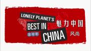 [BBC]《魅力中国》全13集 1080P 英语内嵌中文字幕 百度网盘