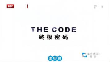 [北京纪实]《终极密码》全3集 高清版 国语中字 百度网盘下载