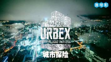 纪录片《城市探险者》惊险爬楼高空党纪实 超清1080P 英语内嵌中文字幕 BT/百度网盘下载