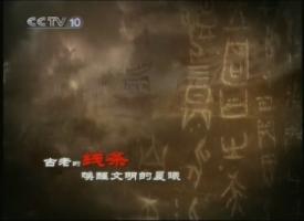 标清纪录片《史说汉字》全7集 480P 国语中字 *经典纪录片推荐
