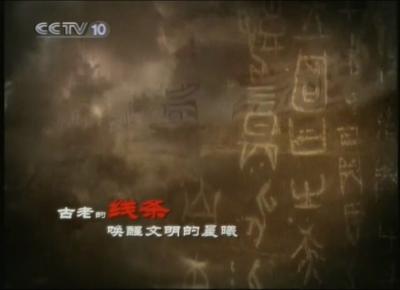 标清纪录片《史说汉字》全7集 480P 国语中字 *经典纪录片推荐