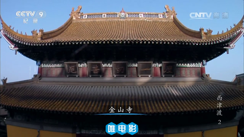 人文纪录片《西津渡》全5集