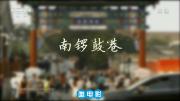 [CCTV]五集人文纪录片《南锣鼓巷》1080P 国语内嵌中文字幕