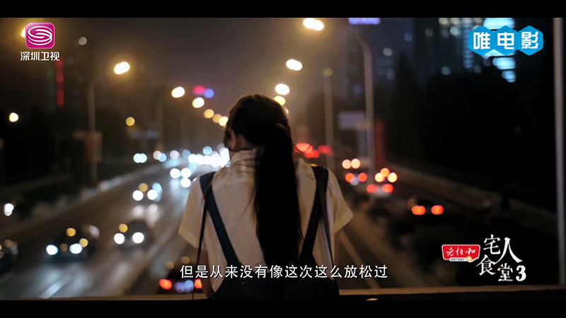 美食纪录片《宅人食堂》第三季