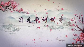 [推荐]《习近平讲故事》全10集 高清720P 中国人必看