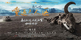 [纪录电影]《藏北秘岭-重返无人区(2018)》超清1080P/mkv BT/磁力下载 可秒离百度网盘