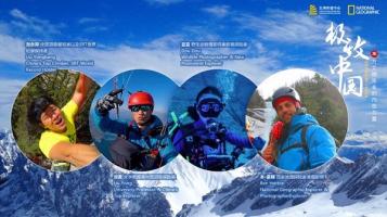[国家地理]《极致中国 (2018)》全3集1080P 英语内嵌中字