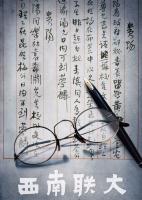 [CCTV]《西南联大》超清1080P/MP4/无台标 全5集 网盘/磁力/BT