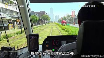 [国家地理]《创新城市——高雄》高清1080P/MP4压制 网盘下载