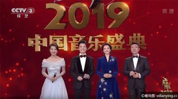 [CCTV]《启航2019——中国音乐盛典》2019元旦晚会 成龙、李谷一等 1080P