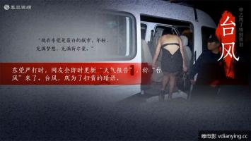 [FX]《一路向东》全3集 高清720P 网盘下载