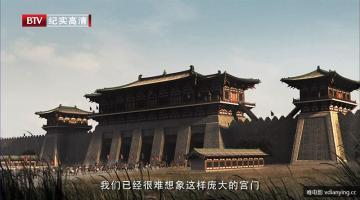 大型历史纪录片《大明宫》全6集 BTV版