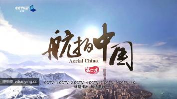 4K洗版 |《航拍中国》第二季 全7集 4K/1080P