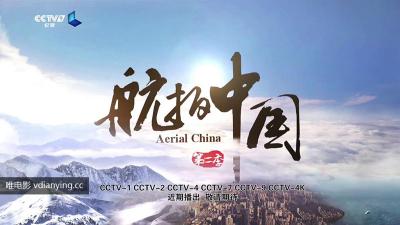 4K洗版 |《航拍中国》第二季 全7集 4K/1080P