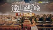 东森 | 《聚焦尼泊尔》1080P 国配