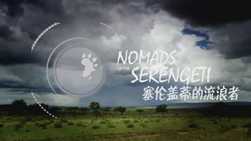 NG | 塞伦盖蒂的流浪者 全5集 1080P 中文字幕