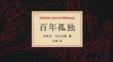 《百年孤独》要拍电影了！Netflix宣布拿下其版权