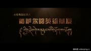 大型电视纪录片《格萨尔的英雄草原》高清1080P