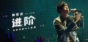 林俊杰 | 《进阶》官方MV 1080P