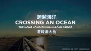 B1M | 港珠澳大桥 科普短片 唯电影汉化