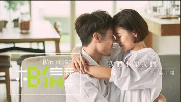 叮当 |《我们不像我们》官方MV 1080P