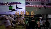 央视 |《玩转体育》全6集 高清1080P版