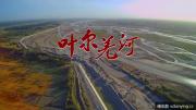 人文 |《叶尔羌河》全3集 高清1080P