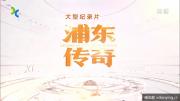 SH纪实 |《浦东传奇》全5集 高清1080P