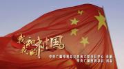 央视 |《我和我的祖国》MV 1080P