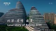 央视 |《北漂爱情故事》全3集 1080P