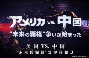 ＮＨＫ｜《**未来霸权争夺战》全1集 内嵌中文字幕