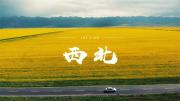 风光 | 大漠苍茫 – 西北传奇