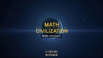 EBS | 托起人类文明的数学 全5集 720P 中文字幕